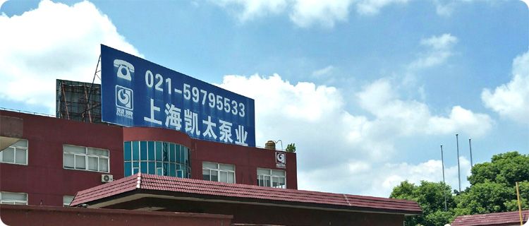 上海91免费观看视频泵業廠區外景實拍